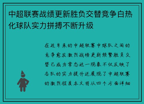 中超联赛战绩更新胜负交替竞争白热化球队实力拼搏不断升级