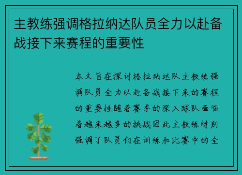 主教练强调格拉纳达队员全力以赴备战接下来赛程的重要性