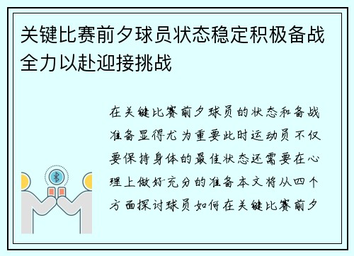 关键比赛前夕球员状态稳定积极备战全力以赴迎接挑战