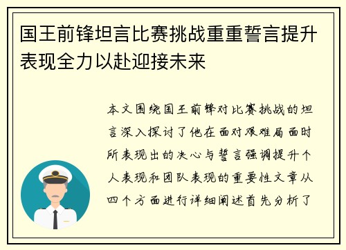 国王前锋坦言比赛挑战重重誓言提升表现全力以赴迎接未来