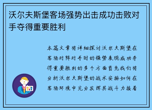 沃尔夫斯堡客场强势出击成功击败对手夺得重要胜利