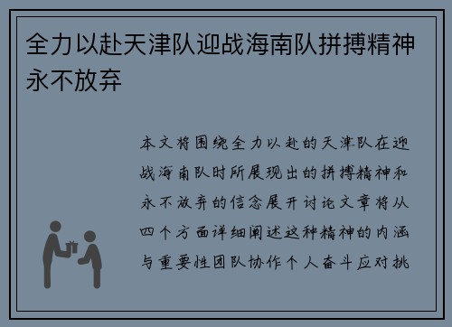 全力以赴天津队迎战海南队拼搏精神永不放弃