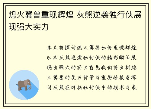 熄火翼兽重现辉煌 灰熊逆袭独行侠展现强大实力