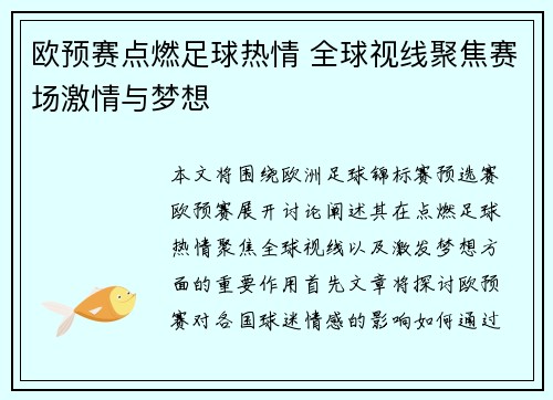 欧预赛点燃足球热情 全球视线聚焦赛场激情与梦想