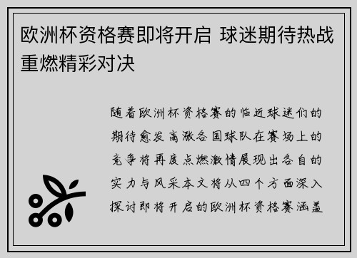 欧洲杯资格赛即将开启 球迷期待热战重燃精彩对决