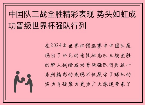 中国队三战全胜精彩表现 势头如虹成功晋级世界杯强队行列