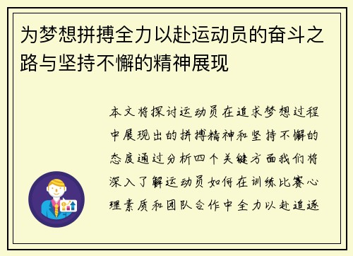 为梦想拼搏全力以赴运动员的奋斗之路与坚持不懈的精神展现