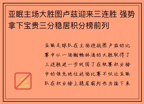 亚眠主场大胜图卢兹迎来三连胜 强势拿下宝贵三分稳居积分榜前列