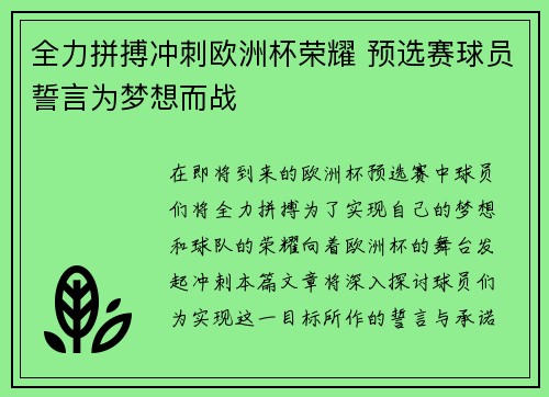 全力拼搏冲刺欧洲杯荣耀 预选赛球员誓言为梦想而战