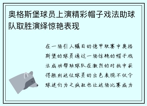 奥格斯堡球员上演精彩帽子戏法助球队取胜演绎惊艳表现