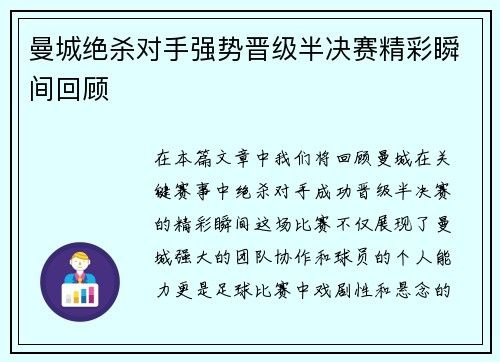 曼城绝杀对手强势晋级半决赛精彩瞬间回顾