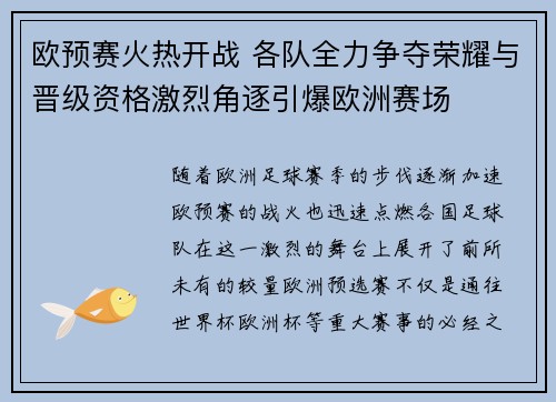 欧预赛火热开战 各队全力争夺荣耀与晋级资格激烈角逐引爆欧洲赛场