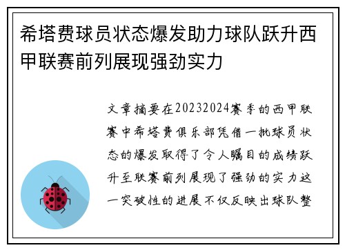 希塔费球员状态爆发助力球队跃升西甲联赛前列展现强劲实力