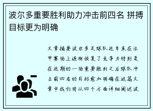 波尔多重要胜利助力冲击前四名 拼搏目标更为明确