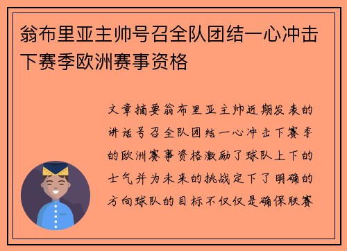 翁布里亚主帅号召全队团结一心冲击下赛季欧洲赛事资格