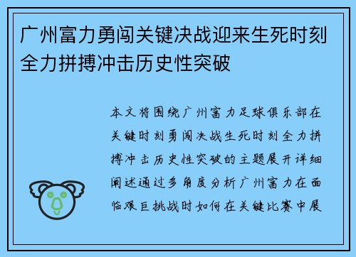 广州富力勇闯关键决战迎来生死时刻全力拼搏冲击历史性突破