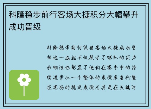 科隆稳步前行客场大捷积分大幅攀升成功晋级