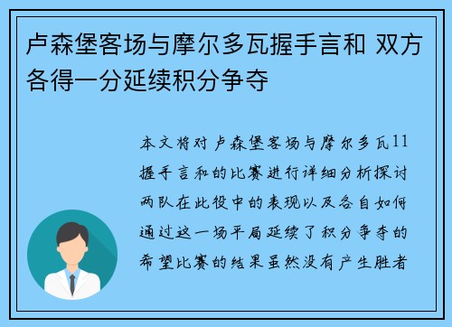 卢森堡客场与摩尔多瓦握手言和 双方各得一分延续积分争夺