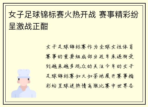 女子足球锦标赛火热开战 赛事精彩纷呈激战正酣