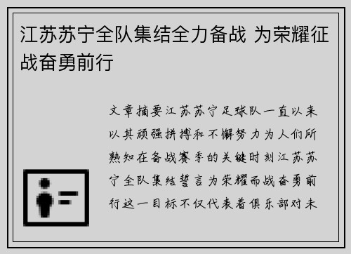 江苏苏宁全队集结全力备战 为荣耀征战奋勇前行