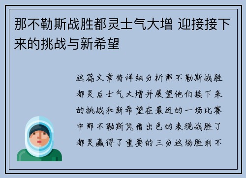 那不勒斯战胜都灵士气大增 迎接接下来的挑战与新希望