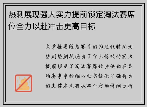 热刺展现强大实力提前锁定淘汰赛席位全力以赴冲击更高目标