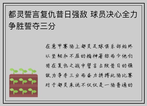 都灵誓言复仇昔日强敌 球员决心全力争胜誓夺三分