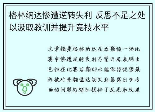 格林纳达惨遭逆转失利 反思不足之处以汲取教训并提升竞技水平