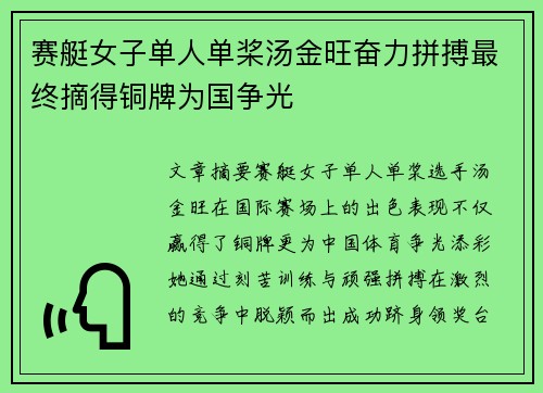 赛艇女子单人单桨汤金旺奋力拼搏最终摘得铜牌为国争光