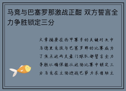 马竞与巴塞罗那激战正酣 双方誓言全力争胜锁定三分