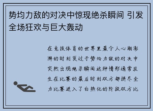 势均力敌的对决中惊现绝杀瞬间 引发全场狂欢与巨大轰动