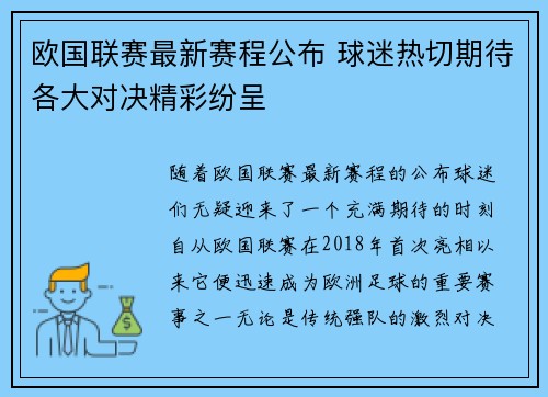 欧国联赛最新赛程公布 球迷热切期待各大对决精彩纷呈