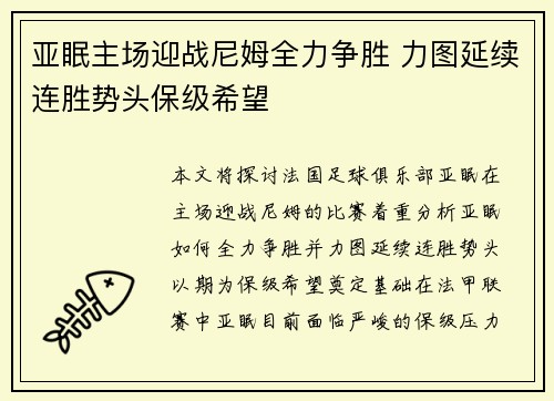 亚眠主场迎战尼姆全力争胜 力图延续连胜势头保级希望