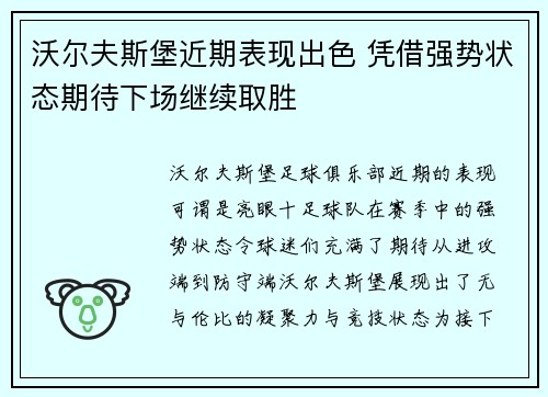 沃尔夫斯堡近期表现出色 凭借强势状态期待下场继续取胜