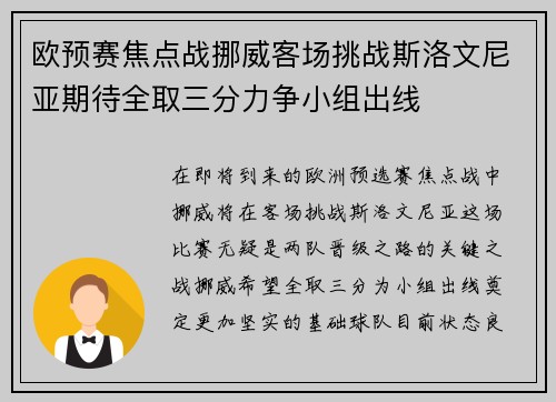 欧预赛焦点战挪威客场挑战斯洛文尼亚期待全取三分力争小组出线