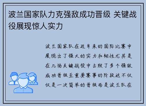 波兰国家队力克强敌成功晋级 关键战役展现惊人实力