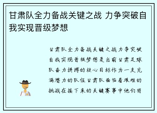 甘肃队全力备战关键之战 力争突破自我实现晋级梦想