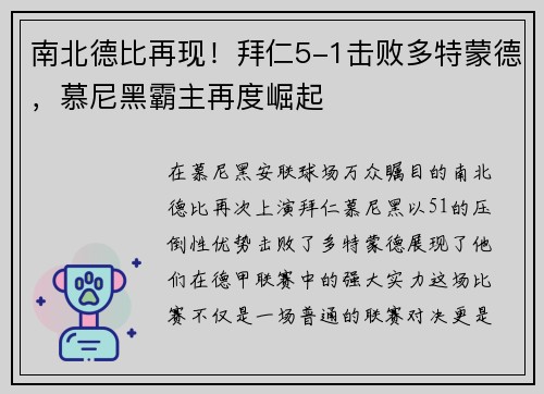 南北德比再现！拜仁5-1击败多特蒙德，慕尼黑霸主再度崛起