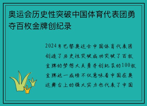 奥运会历史性突破中国体育代表团勇夺百枚金牌创纪录
