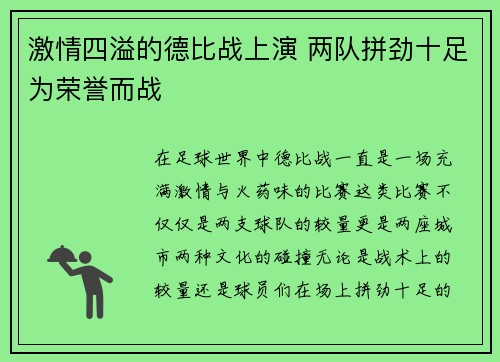 激情四溢的德比战上演 两队拼劲十足为荣誉而战