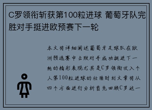 C罗领衔斩获第100粒进球 葡萄牙队完胜对手挺进欧预赛下一轮