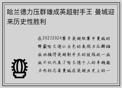哈兰德力压群雄成英超射手王 曼城迎来历史性胜利
