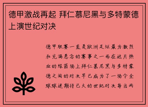 德甲激战再起 拜仁慕尼黑与多特蒙德上演世纪对决