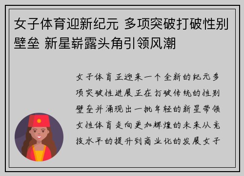 女子体育迎新纪元 多项突破打破性别壁垒 新星崭露头角引领风潮