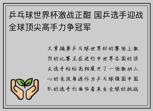 乒乓球世界杯激战正酣 国乒选手迎战全球顶尖高手力争冠军