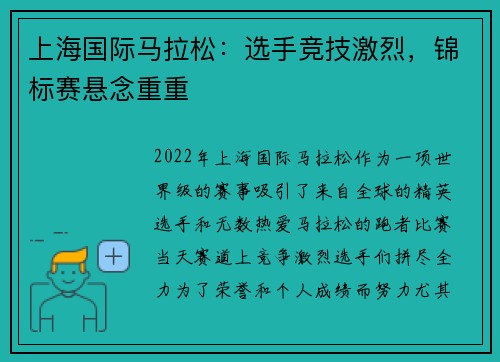 上海国际马拉松：选手竞技激烈，锦标赛悬念重重