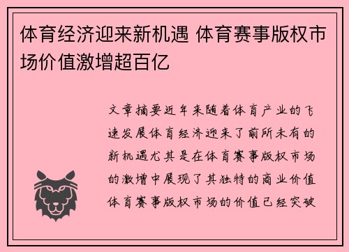 体育经济迎来新机遇 体育赛事版权市场价值激增超百亿