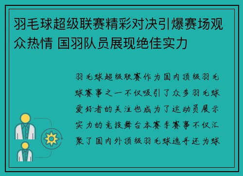 羽毛球超级联赛精彩对决引爆赛场观众热情 国羽队员展现绝佳实力
